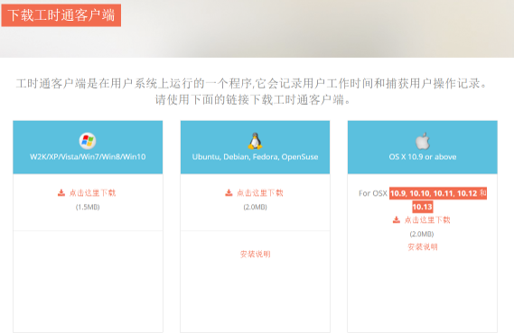 下载工时通客户端.